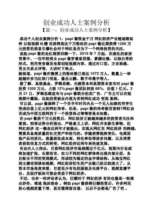 创业成功人士案例分析