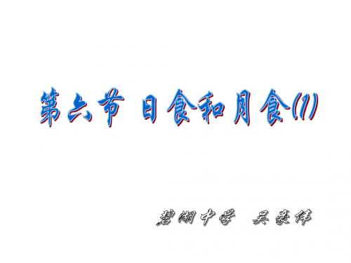 七年级科学日食和月食