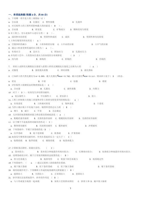 。。土力学模拟试题与答案