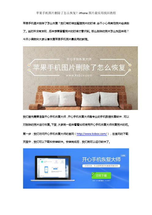 苹果手机图片删除了怎么恢复？iPhone图片最实用找回教程