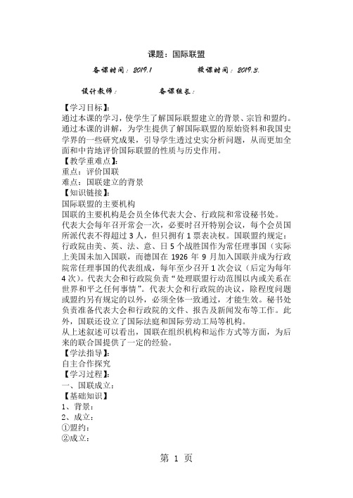 高中历史岳麓版选修三 第二单元 第6课国际联盟导学案(无答案)-word文档