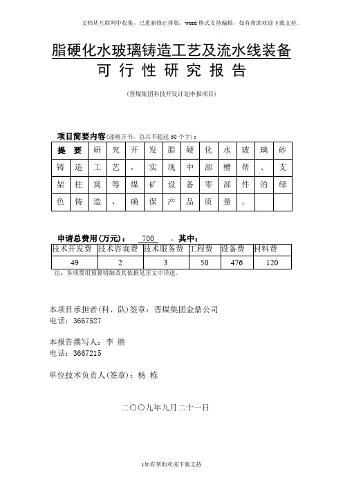 脂硬化水玻璃砂铸造工艺及流水线装备