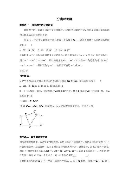 青岛二中2011年中考数学专题复习教学案：分类讨论题