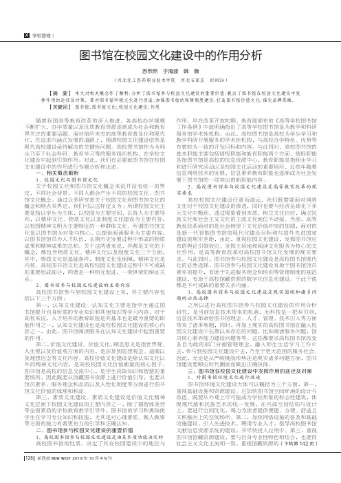 图书馆在校园文化建设中的作用分析