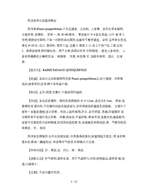 西洋参常识及服用禁忌
