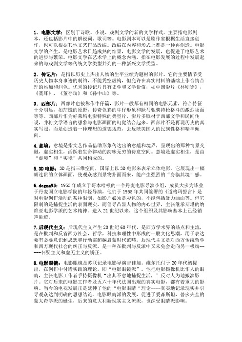 编导艺考名词解释