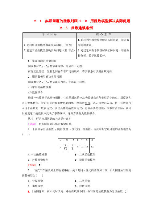 学年高中数学第章函数应用实际问题的函数建模学案北师大版必修