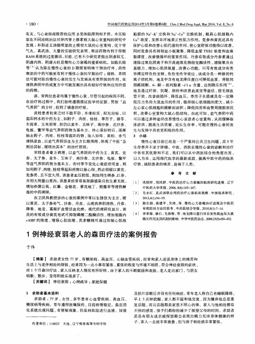 1例神经衰弱老人的森田疗法的案例报告