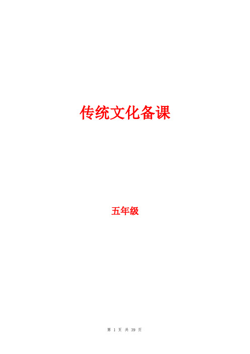 小学五年级传统文化教案全册