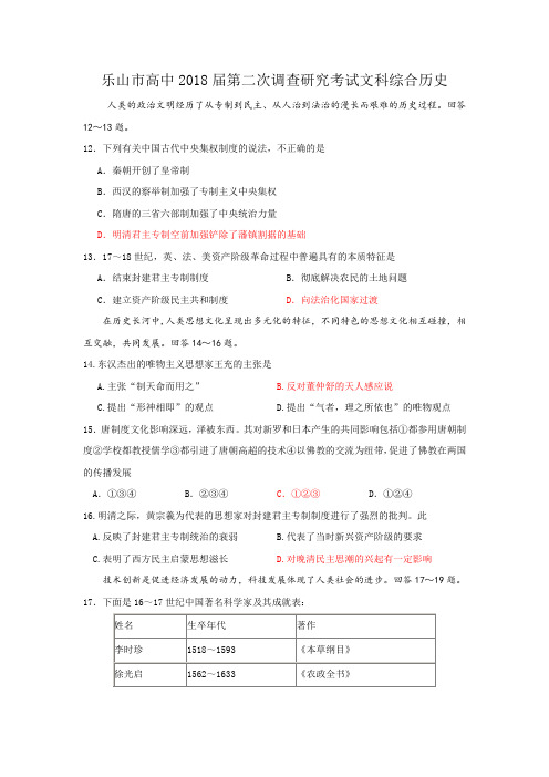 最新 四川省乐山市高中2018届第二次调查研究考试文科