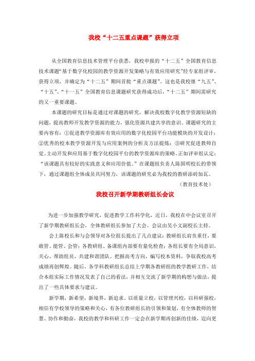 从全国教育信息技术管理平台获悉立项