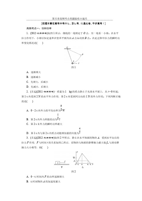 【VIP专享】2016年三维设计物理一轮复习第五章高频考点真题验收全通关