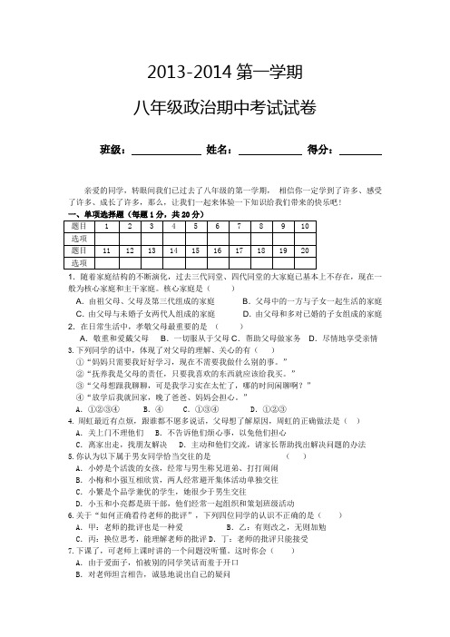 2013-2014第一学期政治期中试卷
