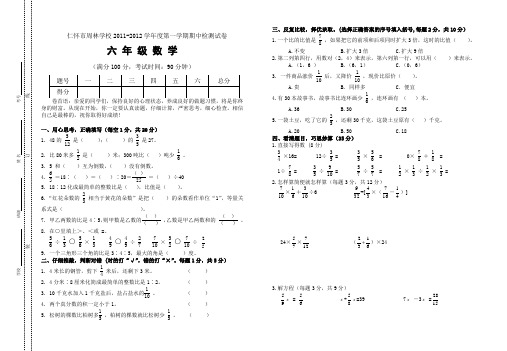 人教版六年级数学上册期中测试题及参考答案