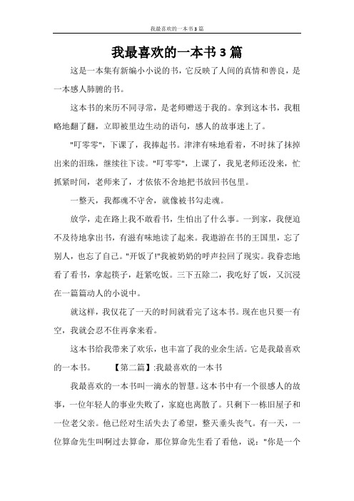 条据书信 我最喜欢的一本书3篇