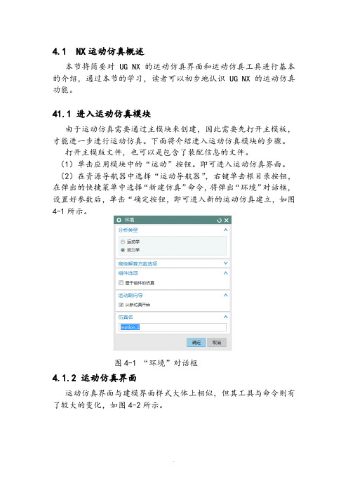 ug运动仿真(同605)