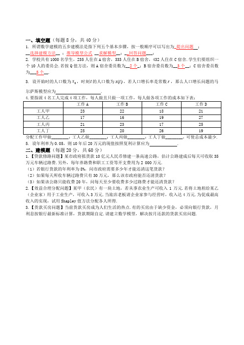 2015年数学建模试题