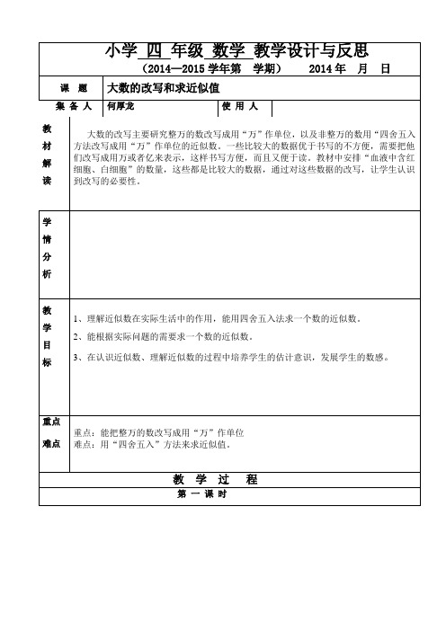 大数的改写和求近似值