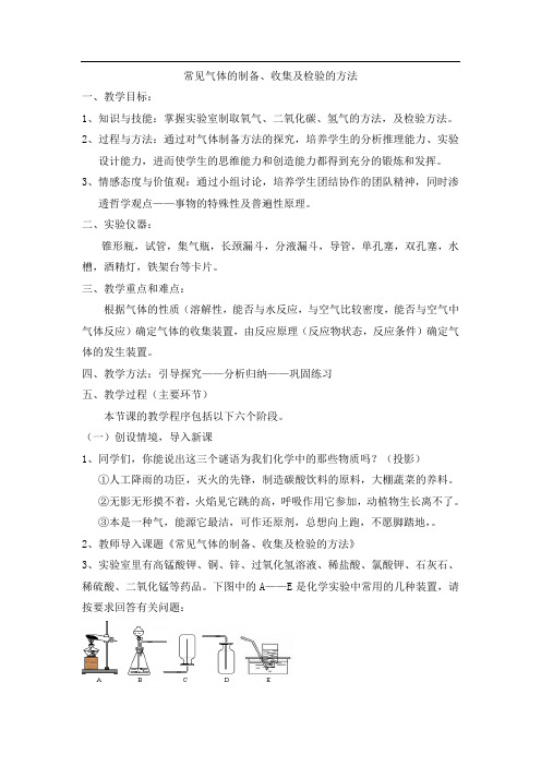 常见气体的制备、收集及检验的方法