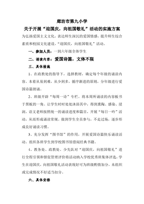 2016年迎国庆,向祖国敬礼活动方案
