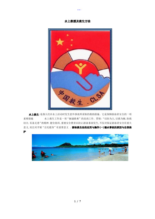 水上救援与救生方法大全(附图详解)