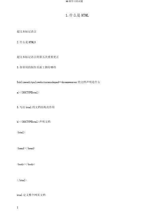 H5测学习的试题
