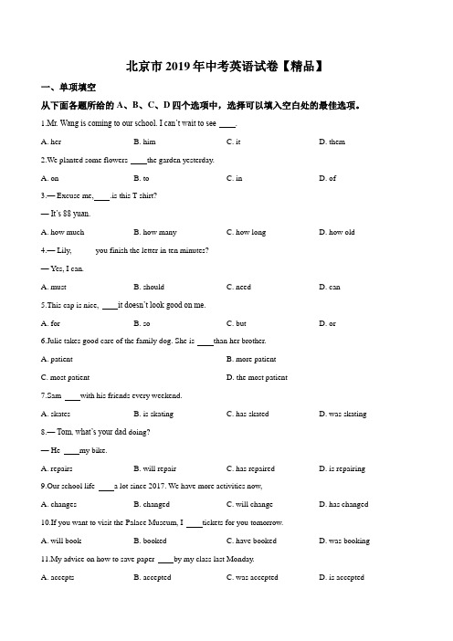 2019年北京市中考英语真题真题卷(官方)