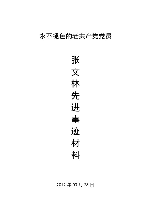 永不褪色的老共产党党员