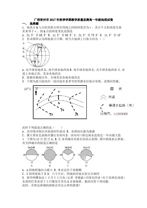 广西贺州市2017-2018学年高一上学期教学质量监测地理试卷