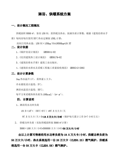 淋浴、供暖方案及报价