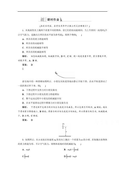 新课标高中同步辅导高中物理必修2课时作业 第2章 能的