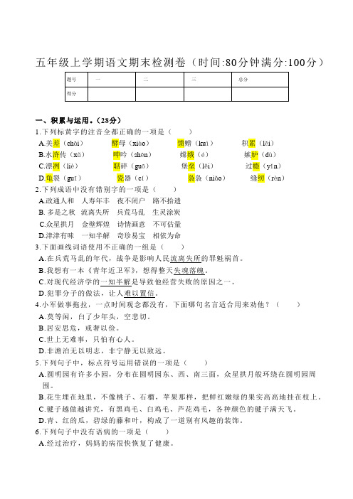 学习资料小学学霸五年级上册语文期末综合测试试卷(3篇)