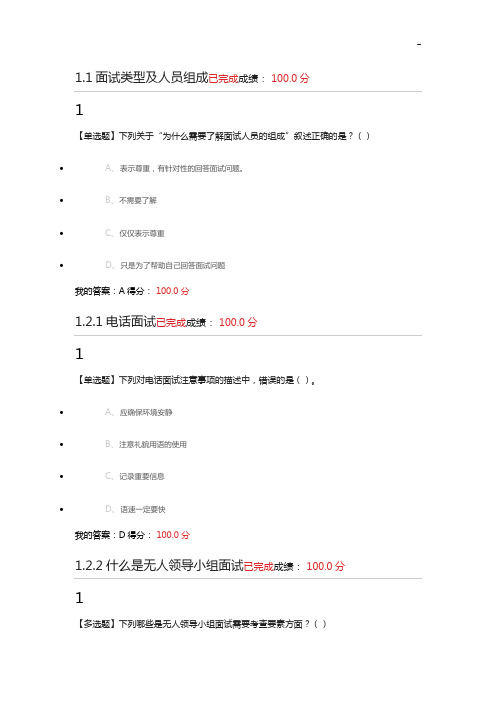 2017年度尔雅就业指导(大四学生)答案解析(课堂检查期末考试)