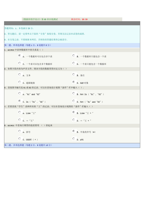 《数据库程序设计》第03章在线测试