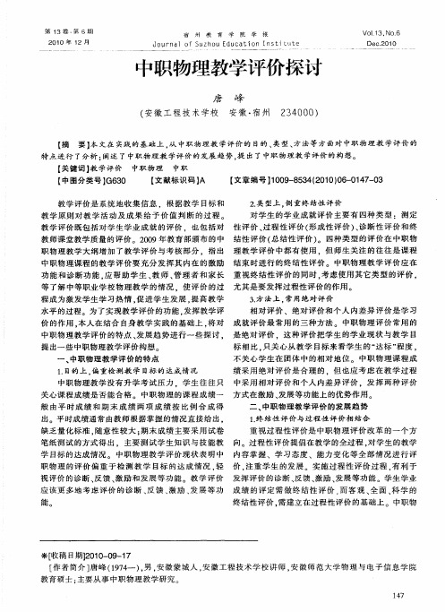 中职物理教学评价探讨