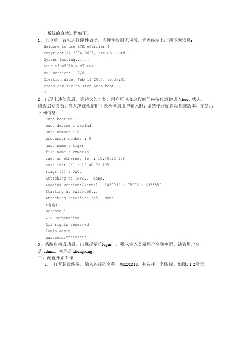 中兴交换机配置(原始)