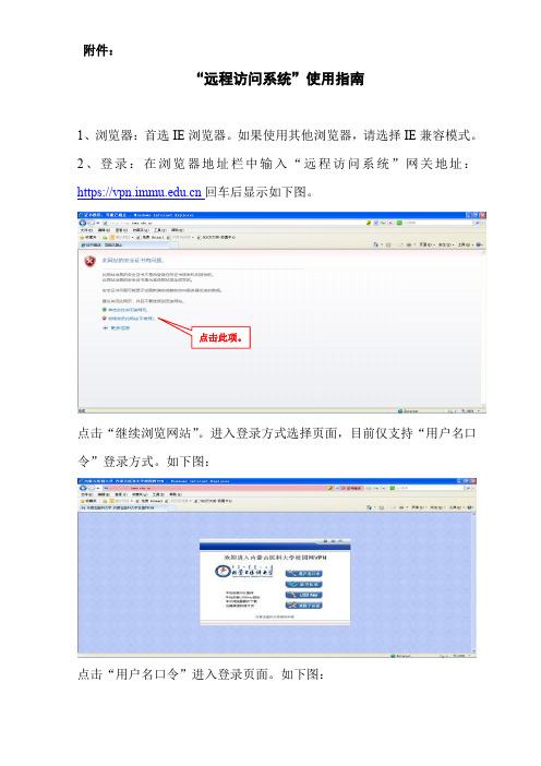 远程访问系统使用指南