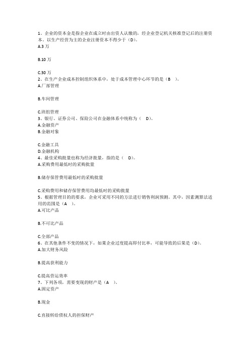 2013年财务管理知识：企业的资本金企业考点每日一练(7月8日)