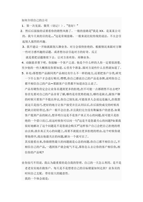 如何介绍自己的公司