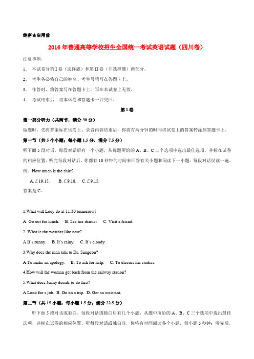 2016年全国普通高等学校招生全国统一考试英语(四川卷)