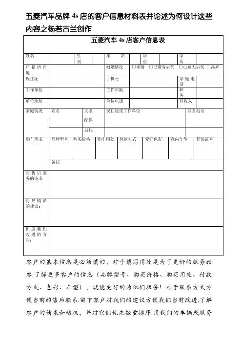 客户基本信息登记表