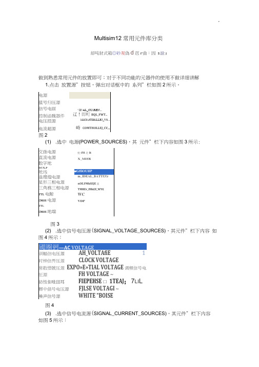 Multisim的通用元件库