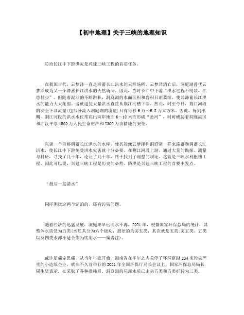 【初中地理】关于三峡的地理知识