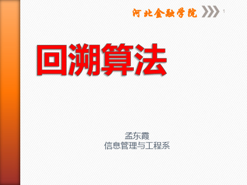 第五章 回溯算法