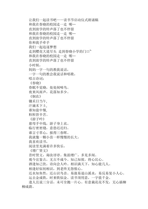 让我们一起读书吧——小学生读书节启动仪式朗诵稿