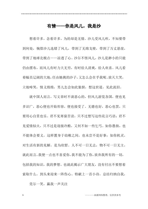 有情——你是风儿,我是沙_初一作文