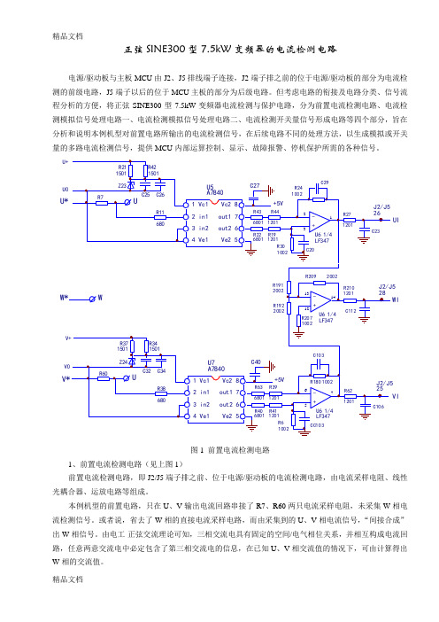 (整理)正弦变频器的电流检测电路
