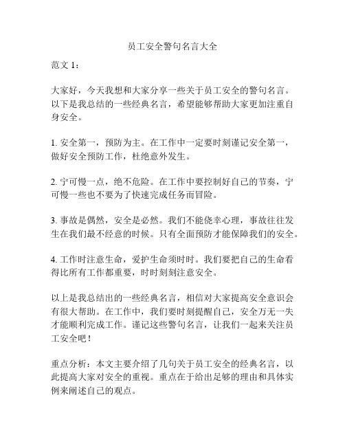 员工安全警句名言大全