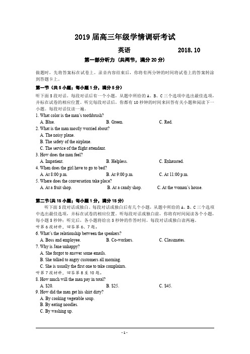江苏省溧水高级中学2019届高三上学期10月学情调研考试 英语 Word版含答案