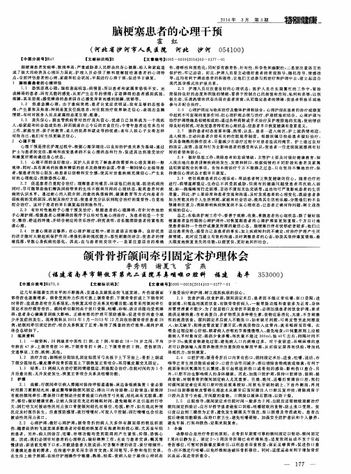 脑梗塞患者的心理干预